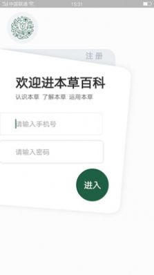 本草百科全书APP版