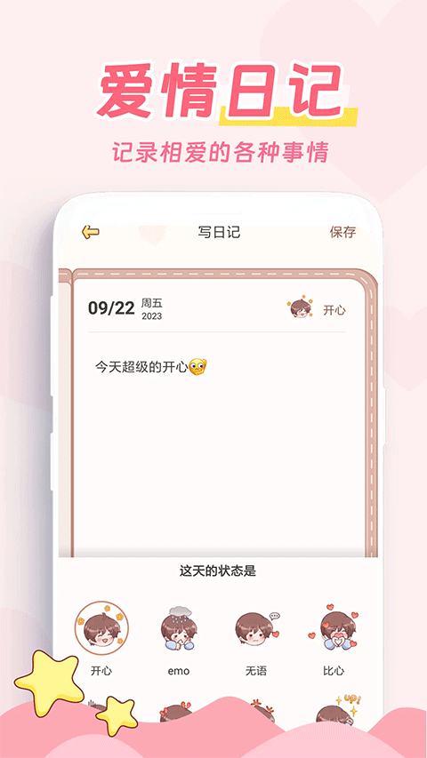 爱情日记软件