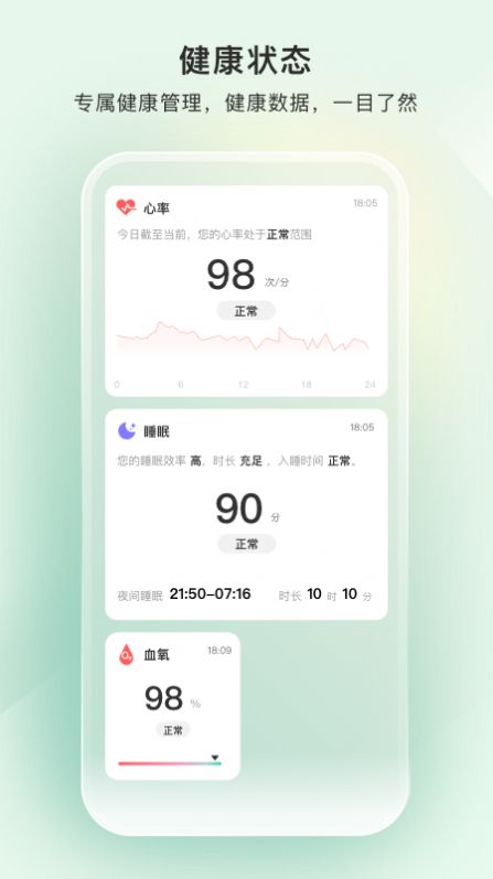 萤石健康app版