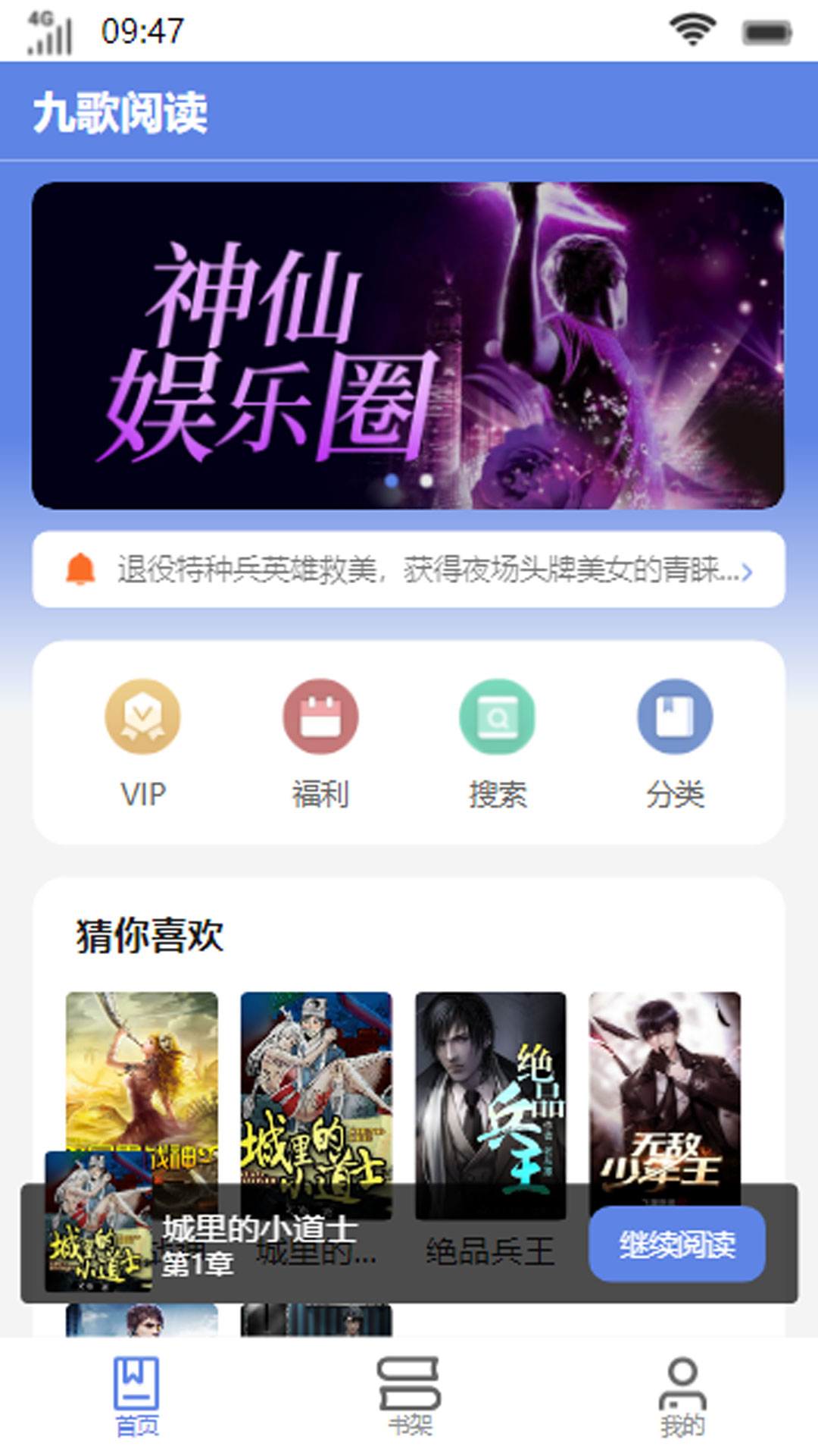 九歌阅读app