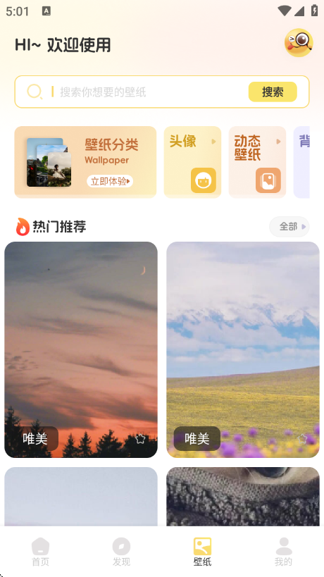 免费主题多多