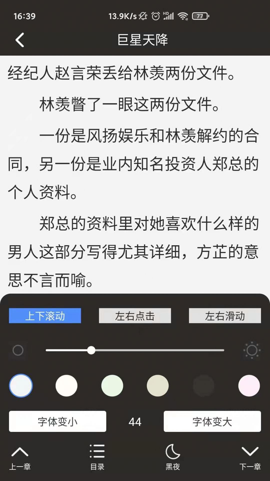 侠阅小说app版