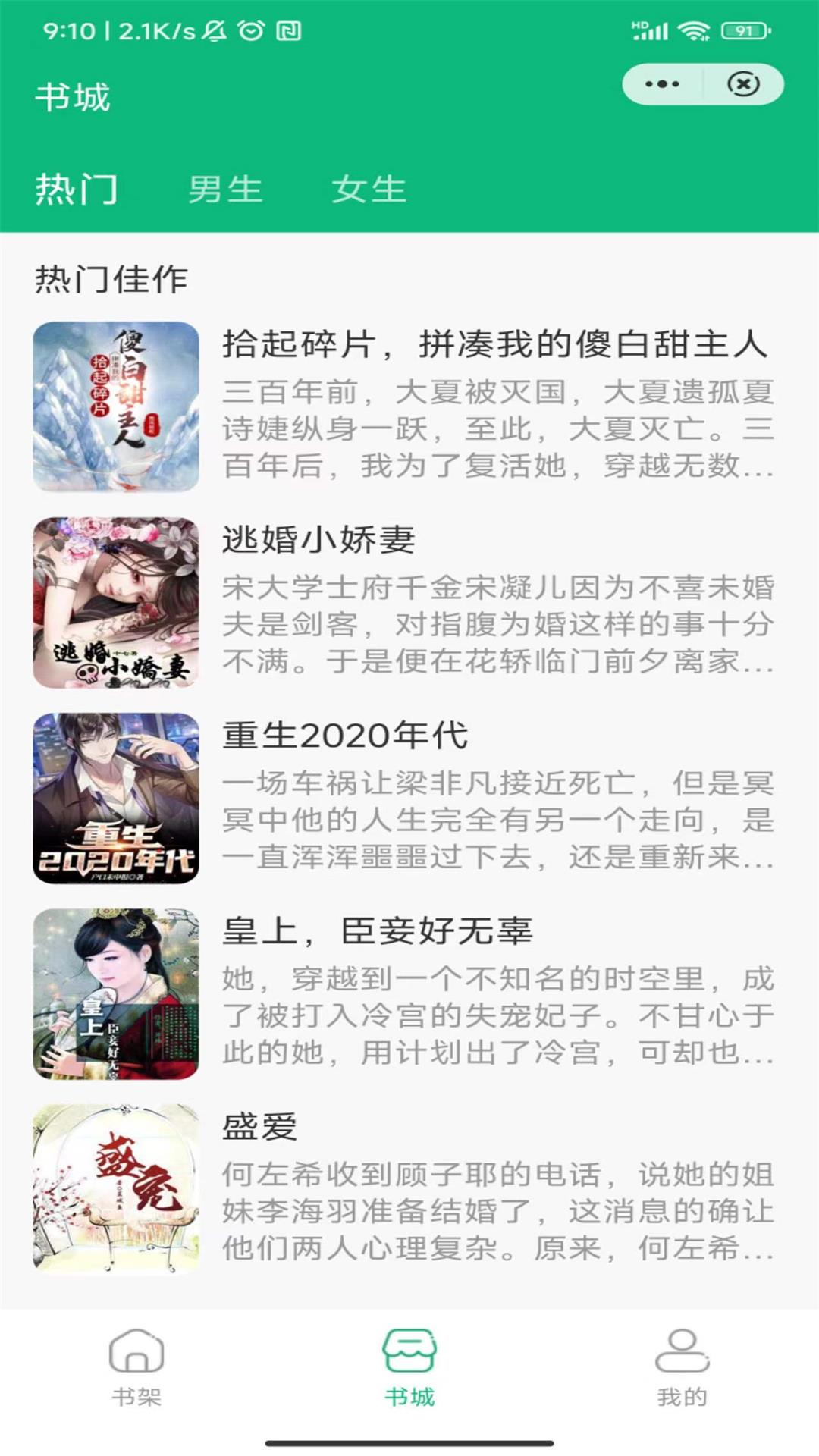 春晖阅读app版