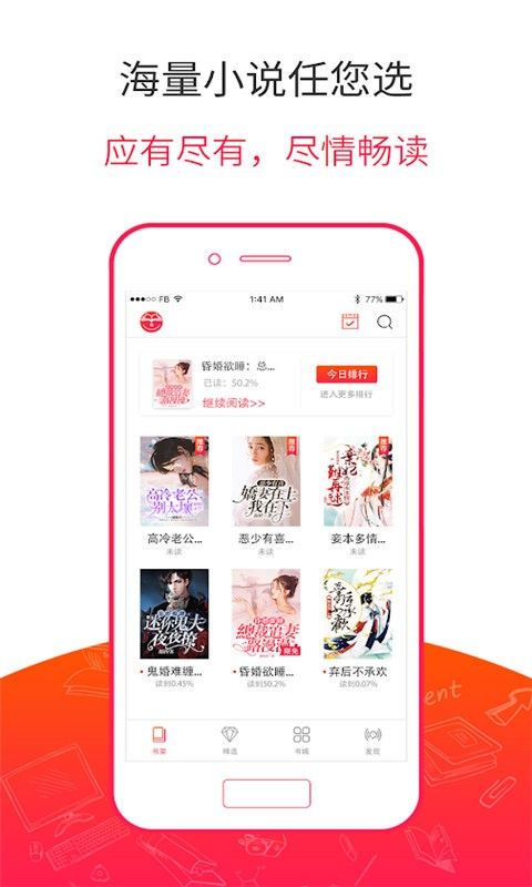 掌上免费追书APP版下载