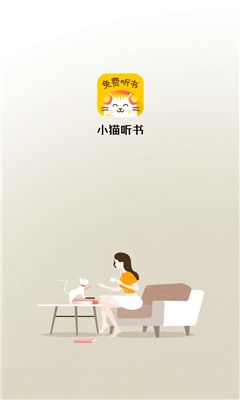 小猫听书APP最新版下载