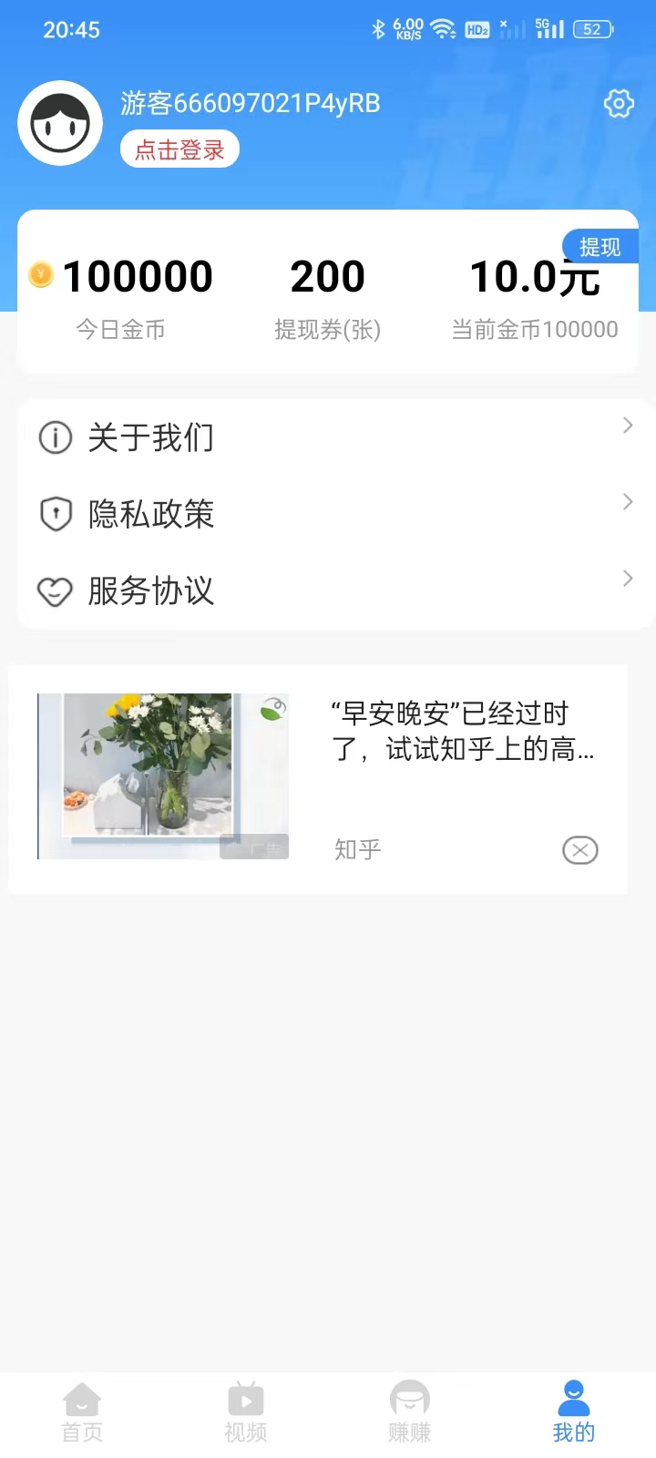 米读趣赚做任务APP版
