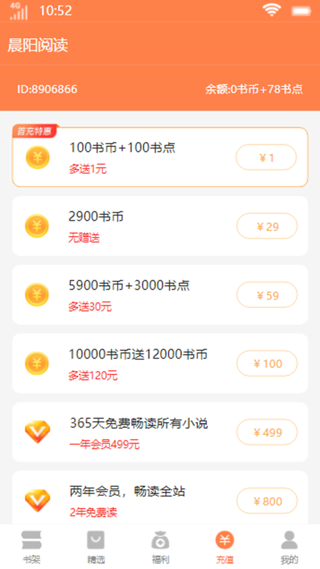晨阳阅读小说APP