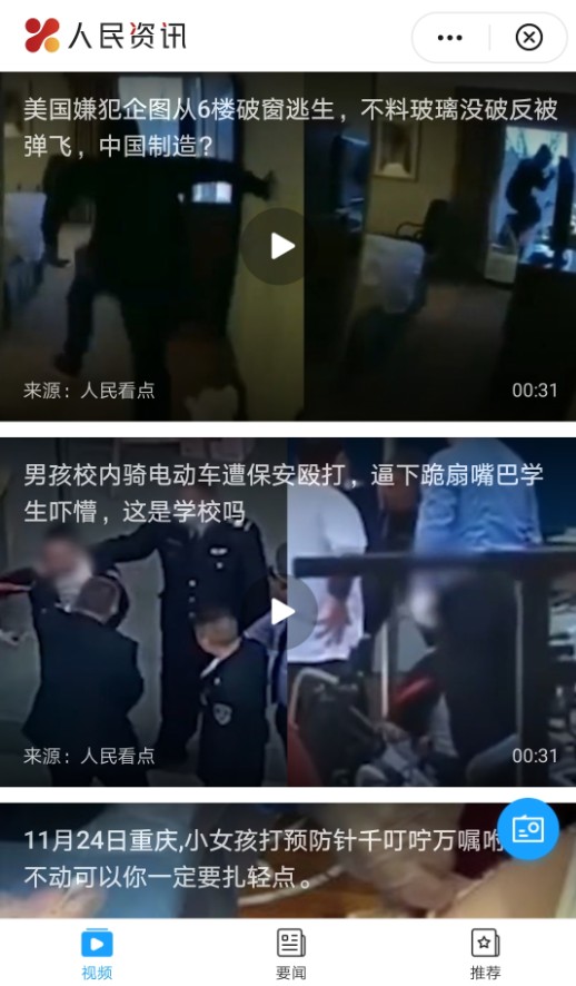 人民资讯新闻热点app版