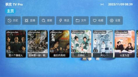 枫奕TVPro下载APP