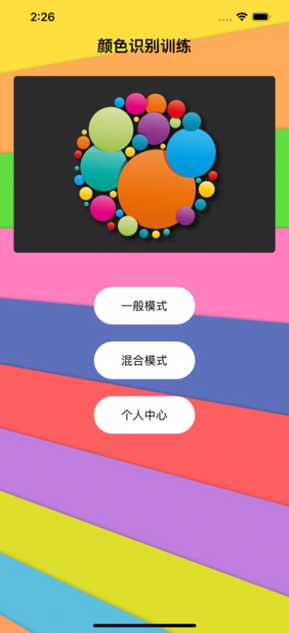 颜色识别训练影视软件版