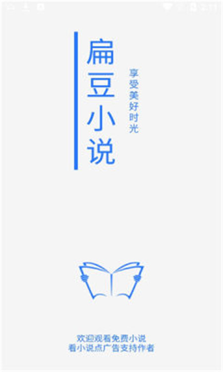 扁豆小说App最新版