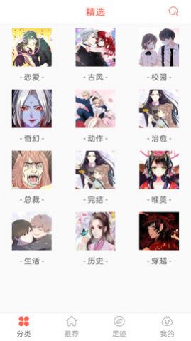 畅看漫画大全APP下载