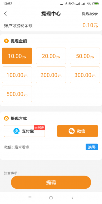 趣米看点app红包版