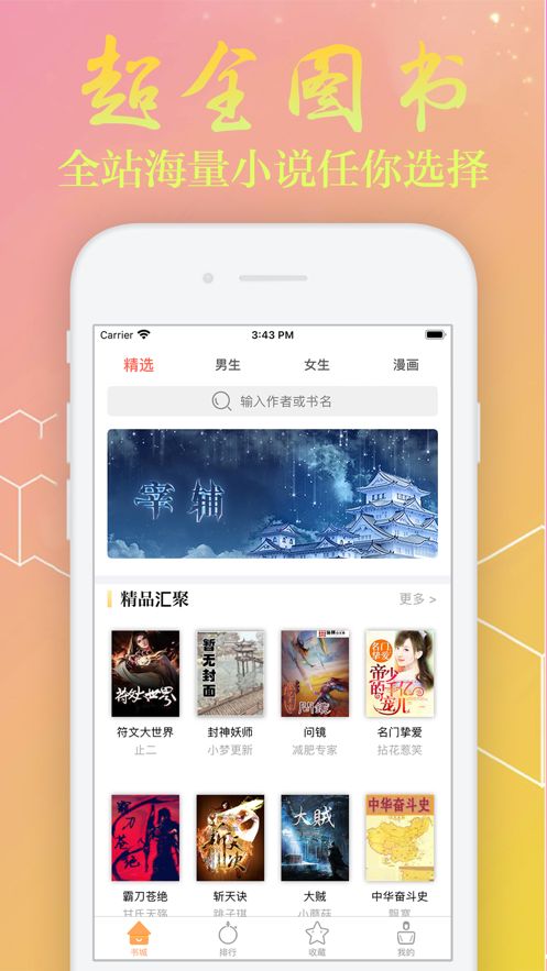 沐知书屋APP免费阅读