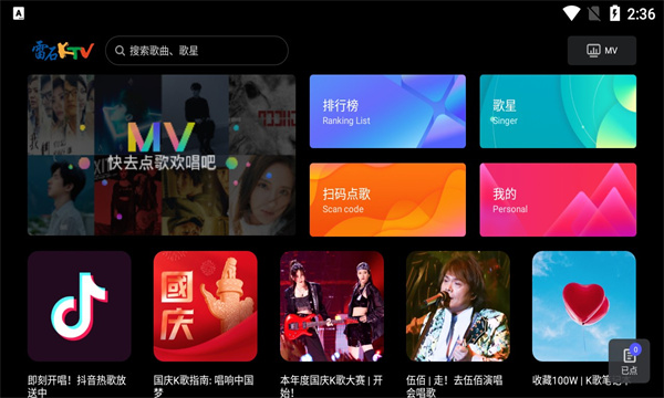 雷石KTV手机点歌