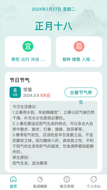疾速助眠软件版