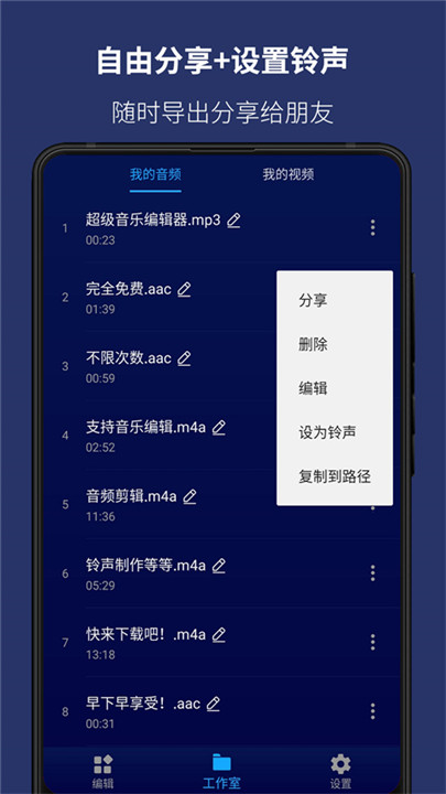 超级音乐编辑器手机版