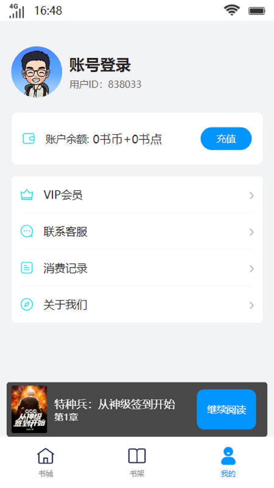 陌然小说阅读app版