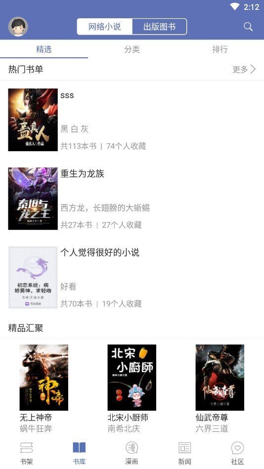 石头阅读旧版下载
