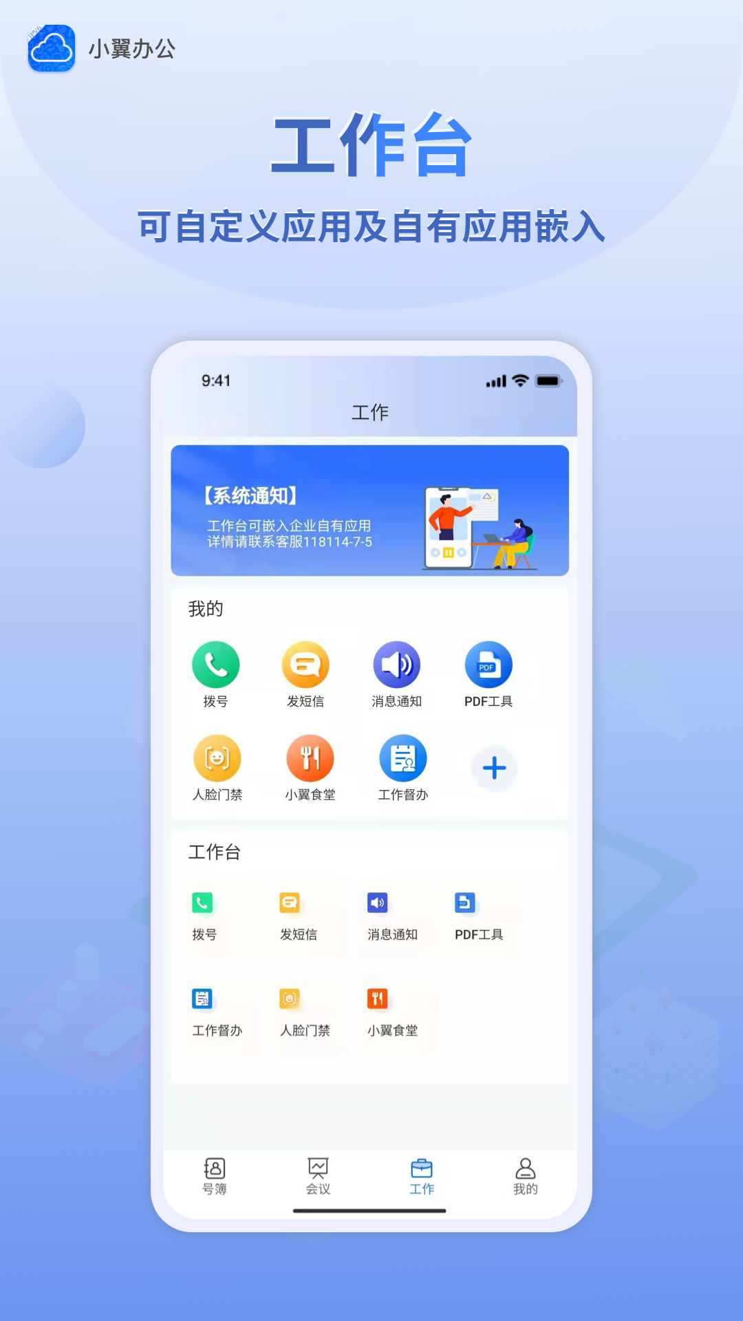 小翼办公