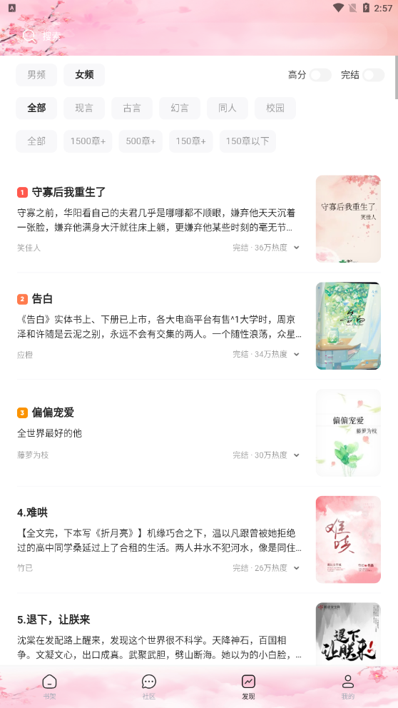 2023天晴书院手机版阅读器app下载安装安卓版