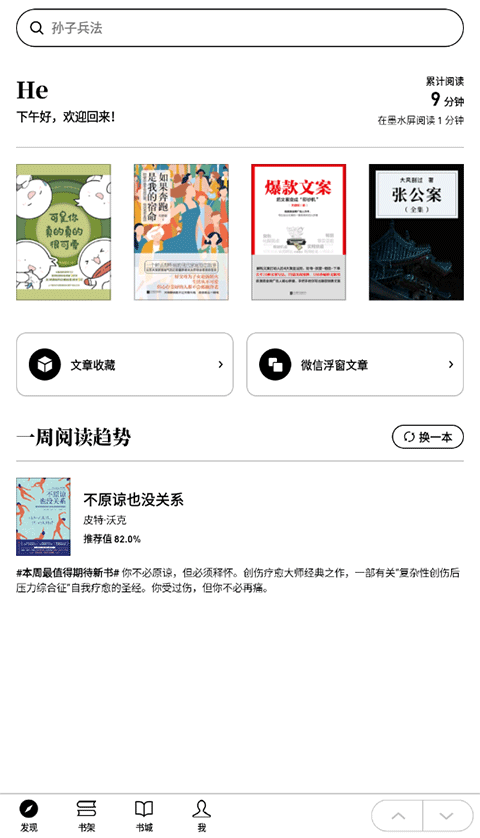 微信读书墨水屏