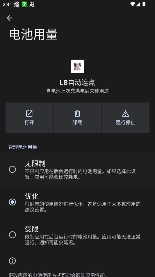 LB自动连点