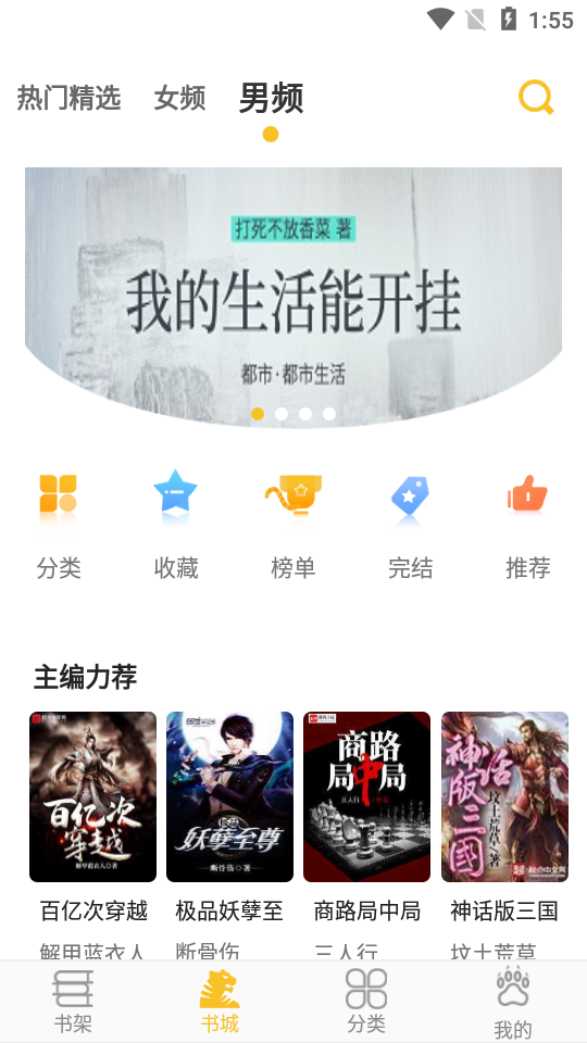 开阅小说APP下载