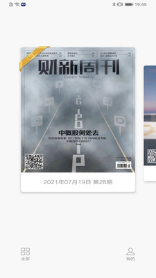 财新周刊app下载电子版