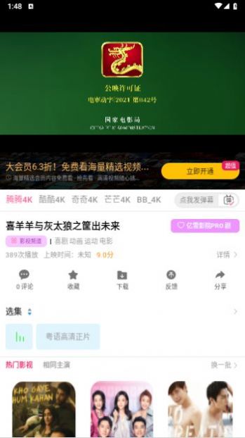 亿雪影院软件版