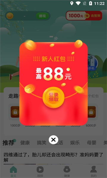 欢乐步多多软件红包版