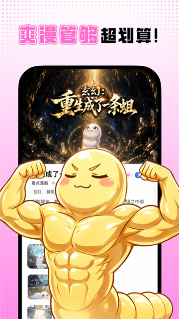 沙发漫画软件