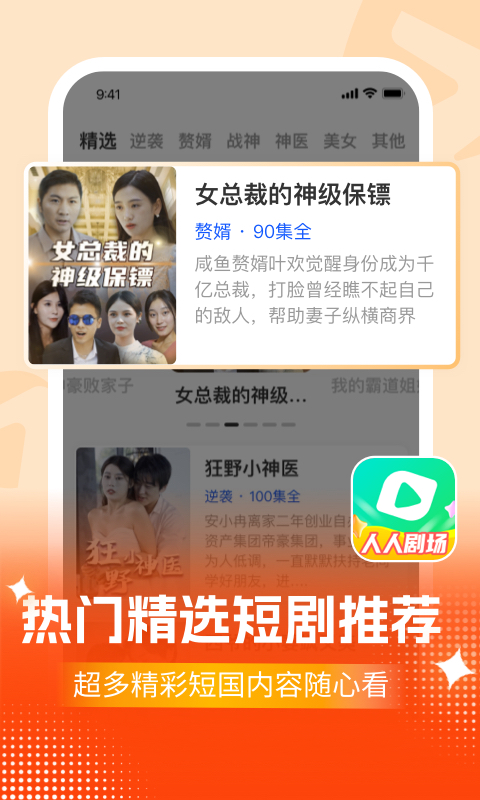 人人剧场短剧