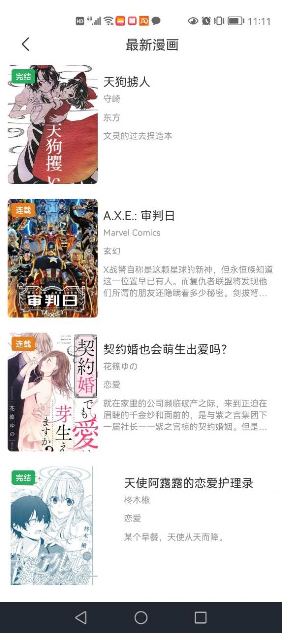 耽火漫画android下载