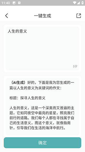 文章作文生成器
