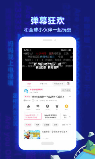 哔哩哔哩app下载安装最新版