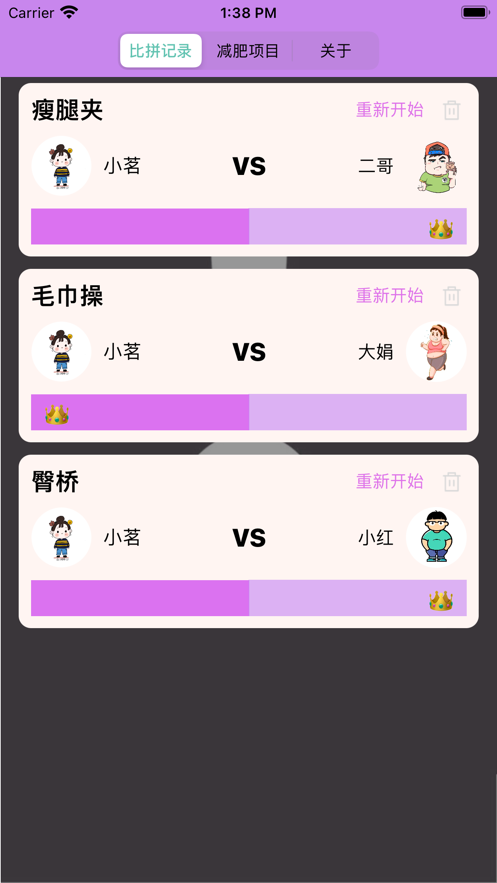 指尖减肥宝软件版