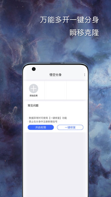悟空分身5.2.3