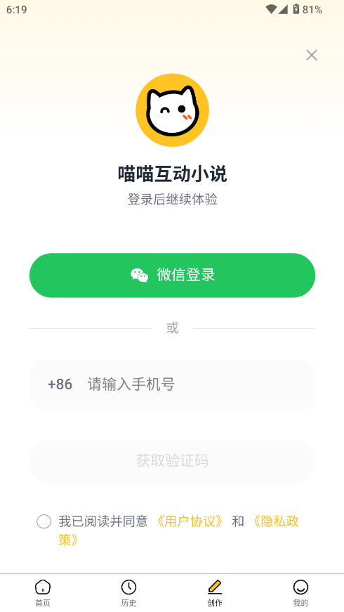 喵喵互动小说