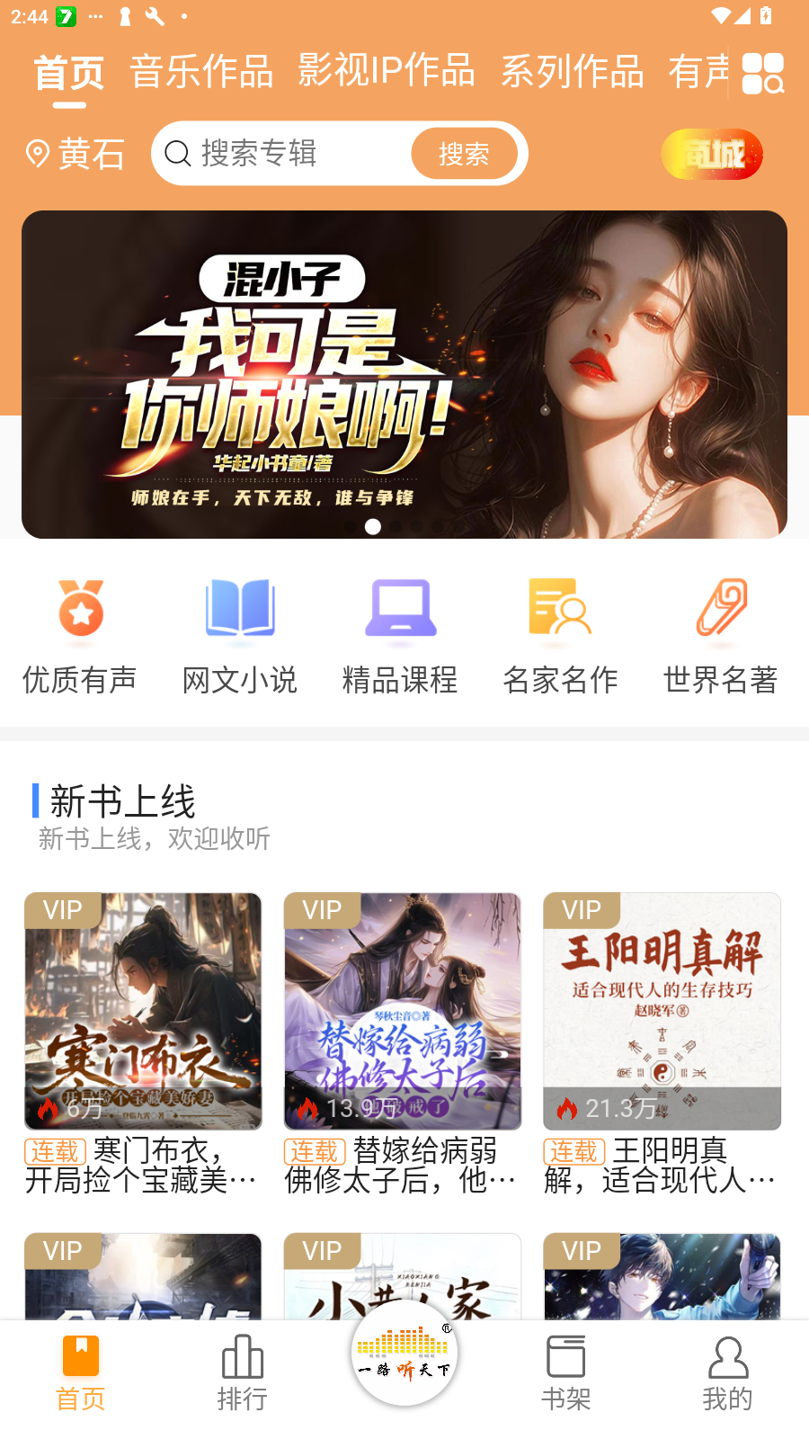 一路听天下