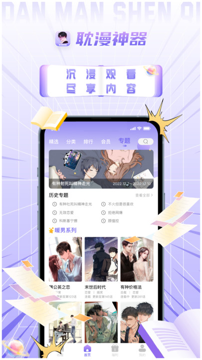 耽漫神器APP版
