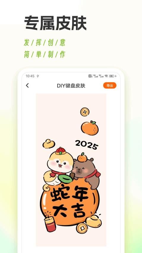 键盘皮肤多