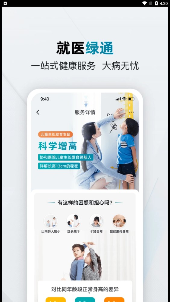 仁医app版