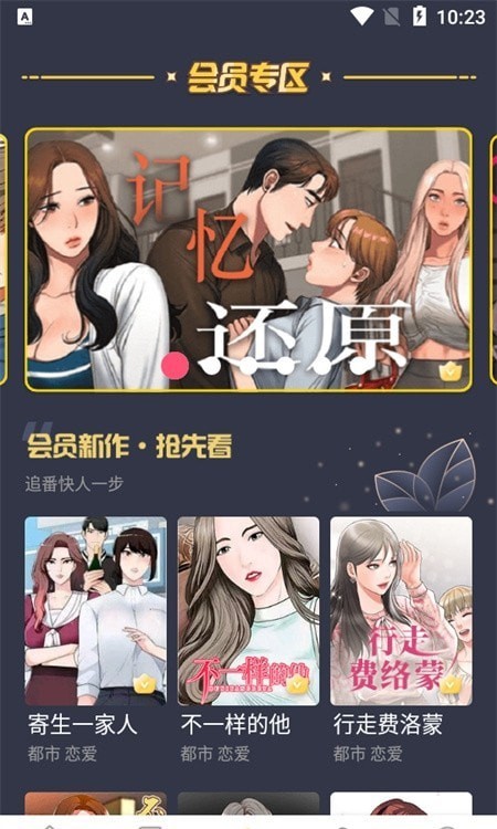 云朵漫画软件最新版