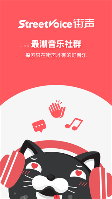 街声音乐