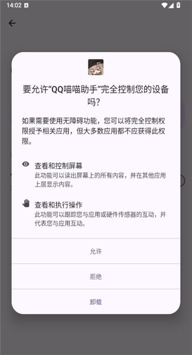 QQ喵喵助手