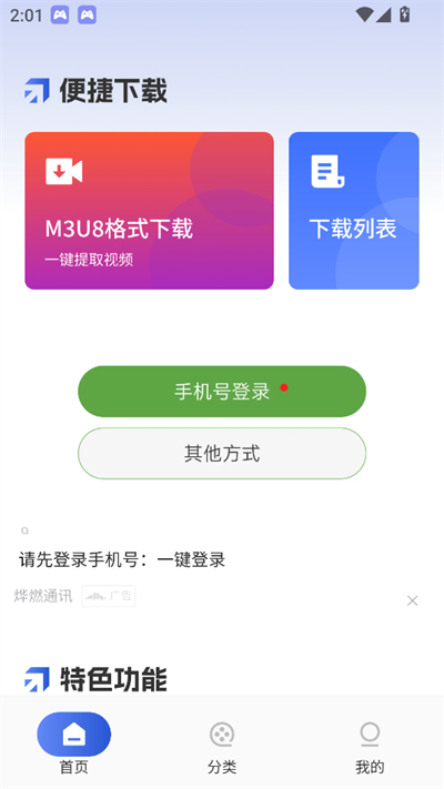 闪猫快下助手
