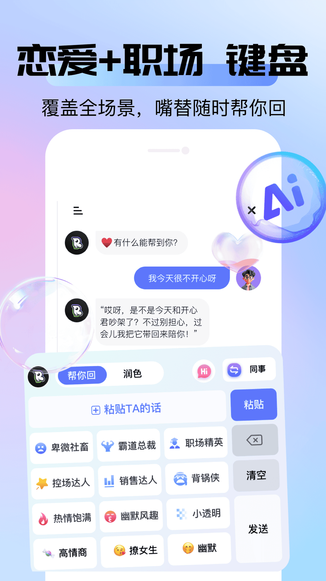 语八哥键盘
