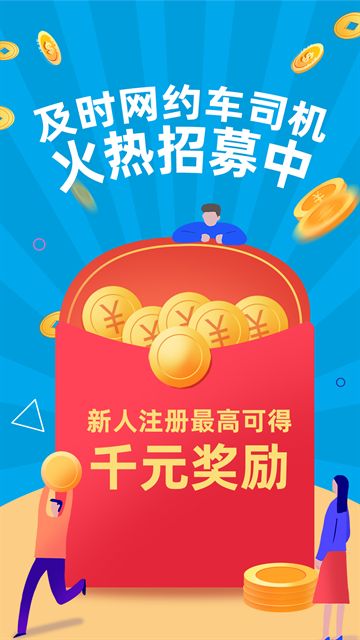 及时司机