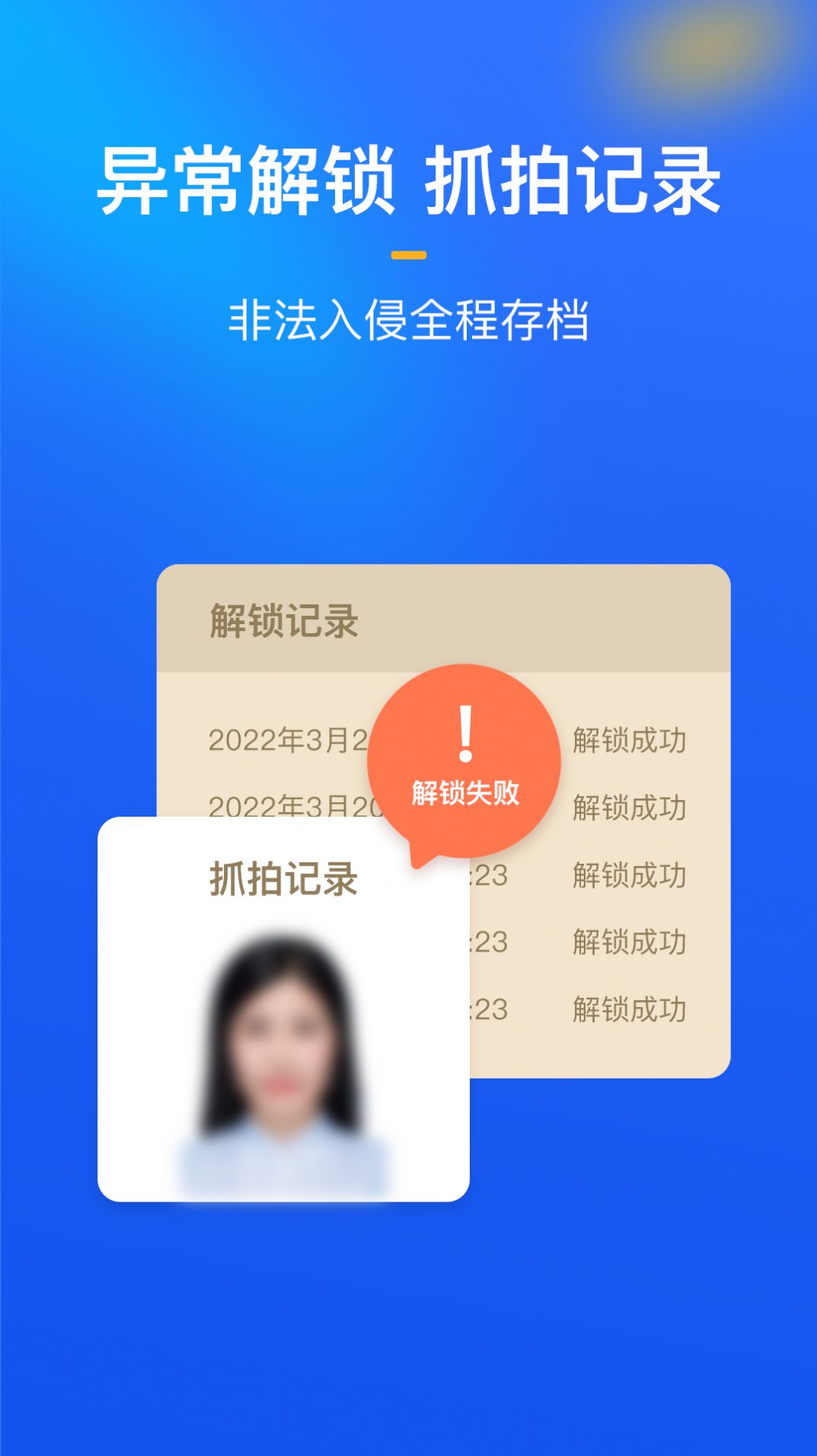 隐私盾隐私保护app手机版